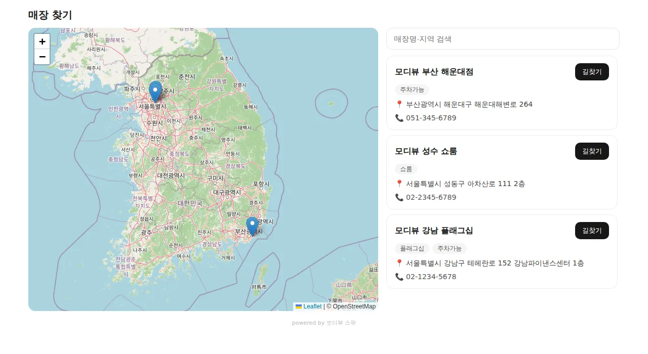쇼핑몰에 붙은 매장찾기 위젯