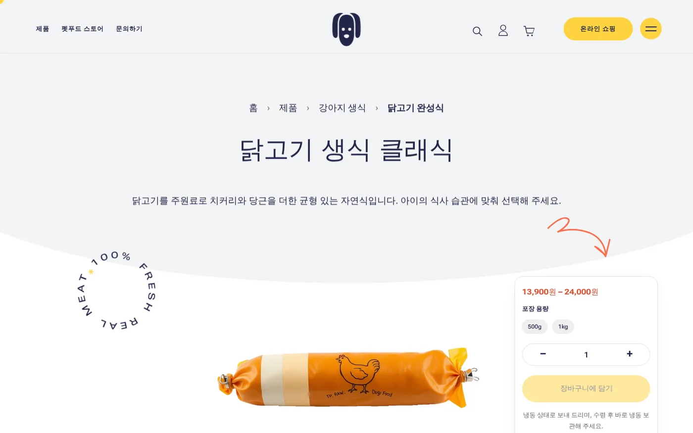 TERUVO 스킨의 상품 상세 화면