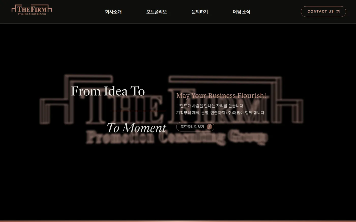더펌 홈페이지의 메인 화면