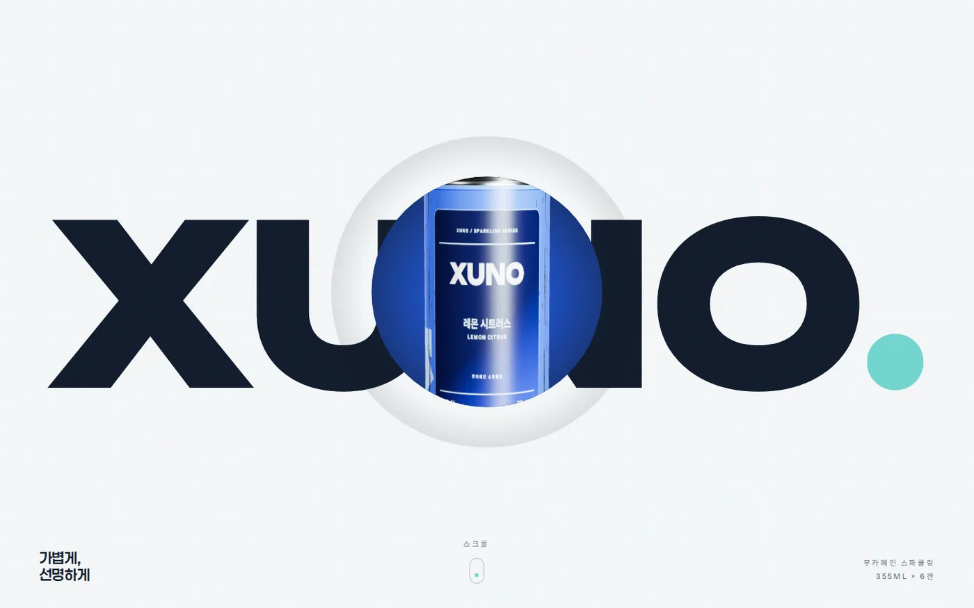 XUNO 스킨의 메인 화면
