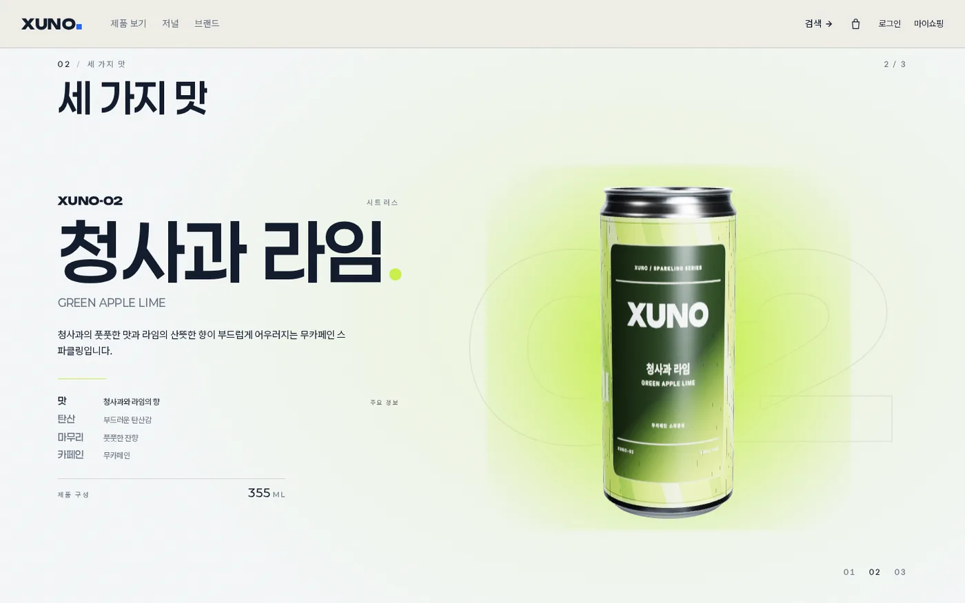 XUNO 스킨의 맛 소개 화면