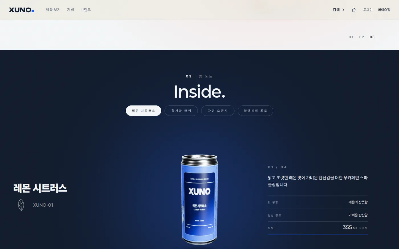 XUNO 스킨의 제품 정보 화면